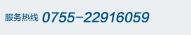 服务热线